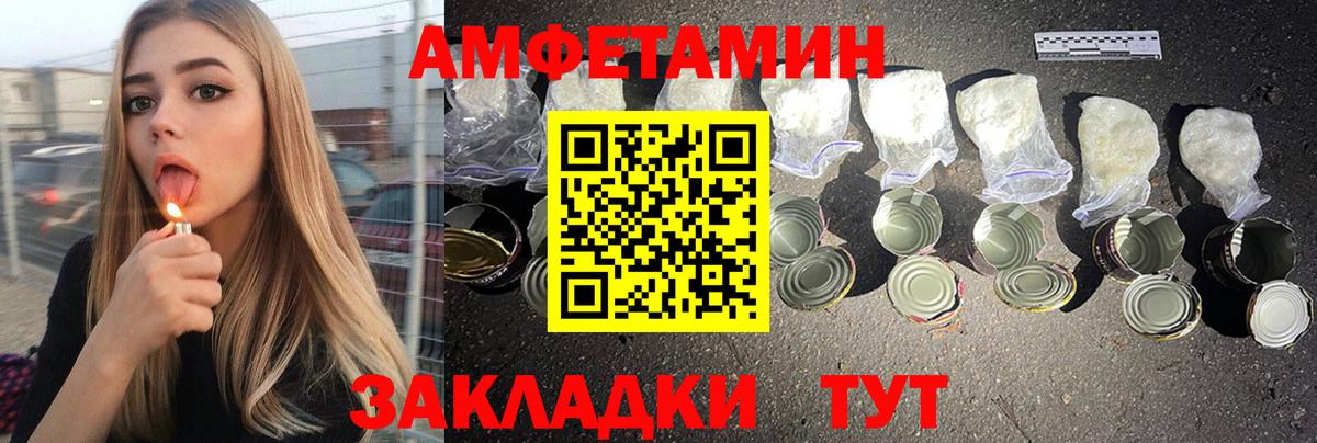 Амфетамин Premium  Вход с VPN  Amphetamine  Новошахтинск 