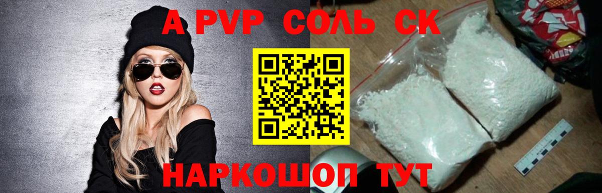 Alfa_PVP крисы CK Новошахтинск