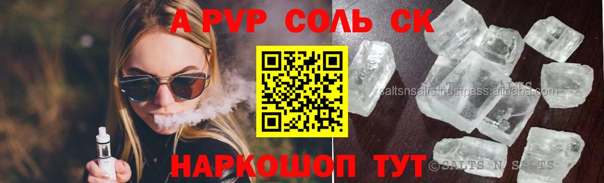 APVP мука  APVP VHQ  Alpha-PVP  Новошахтинск  Вход с VPN 
