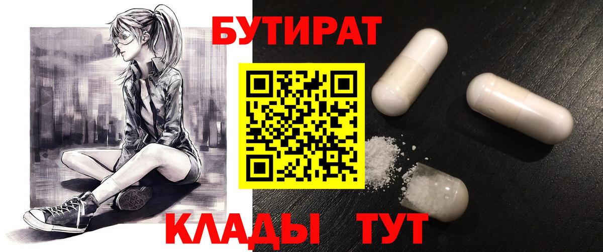 БУТИРАТ оксибутират Новошахтинск