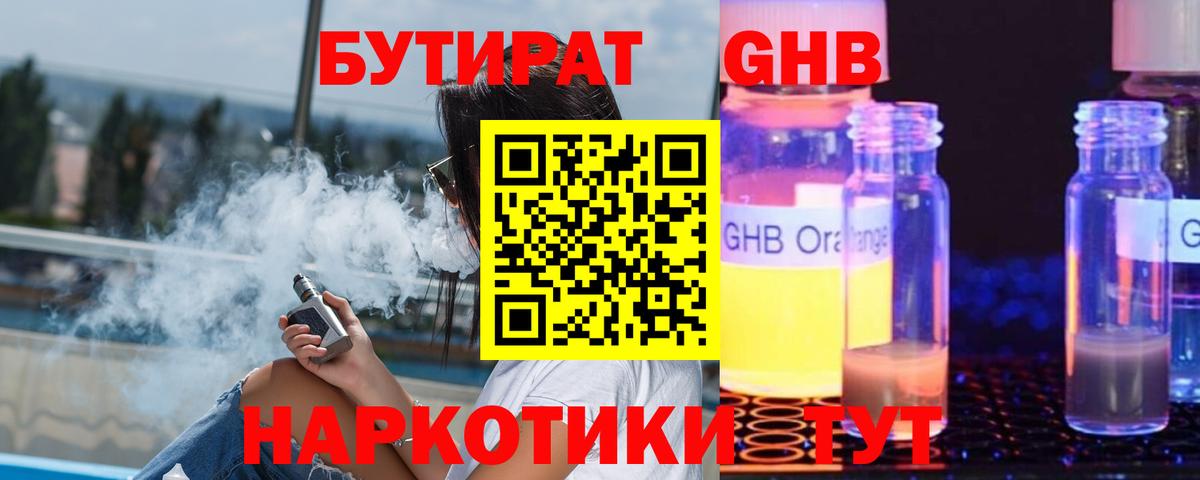 БУТИРАТ BDO 33%  Вход с VPN  Новошахтинск 