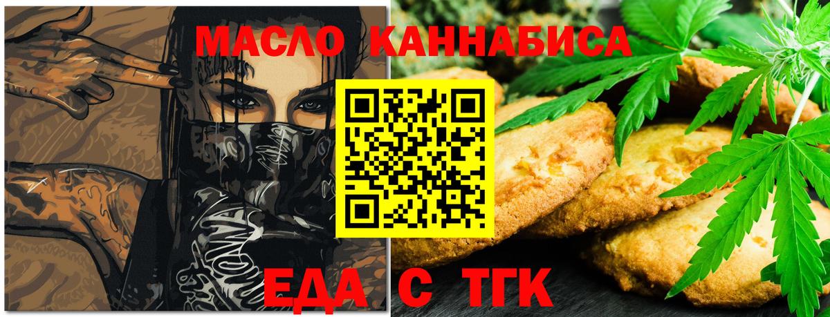 Cannafood конопля Новошахтинск