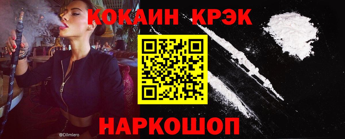 Новошахтинск  КОКАИН FishScale  Вход с VPN  КОКАИН  Cocaine 98% 