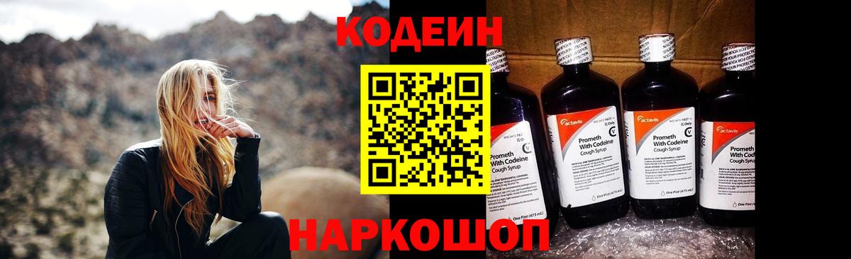 Новошахтинск  Кодеин Purple Drank  Вход с VPN  Codein Purple Drank 