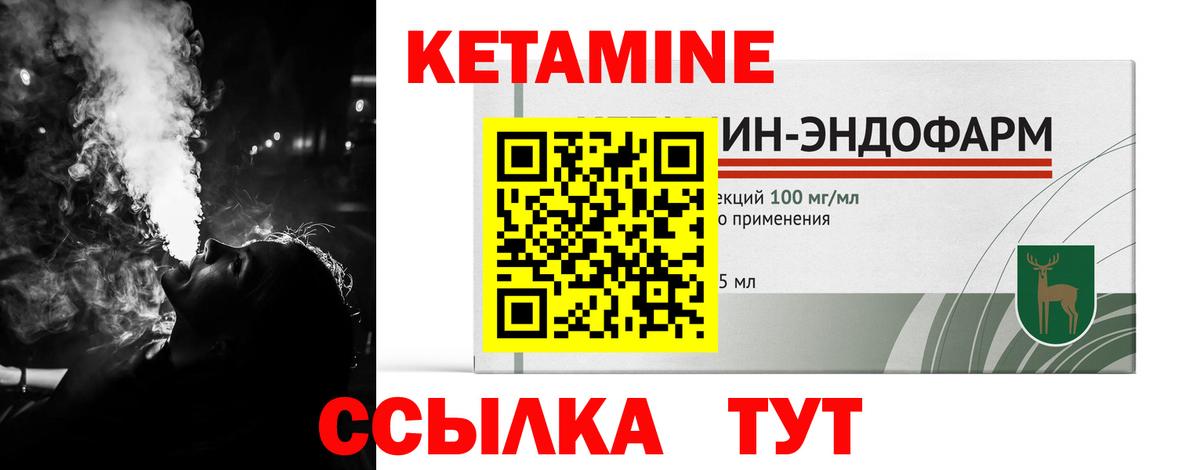 Кетамин ketamine  Вход с VPN  Новошахтинск 