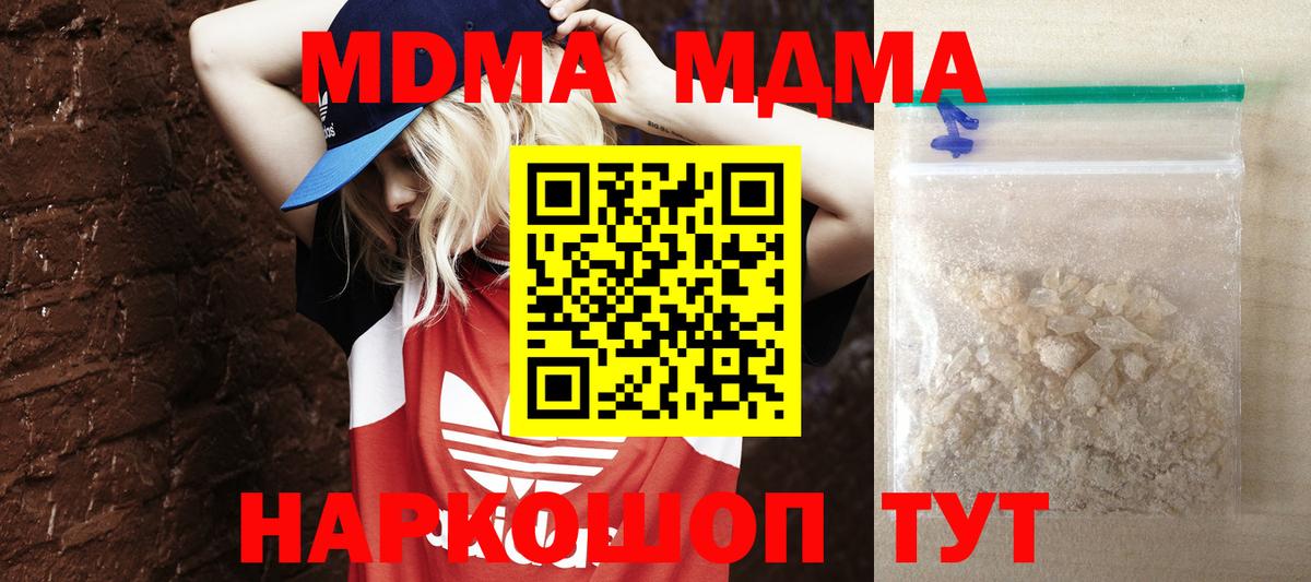 MDMA кристаллы Новошахтинск