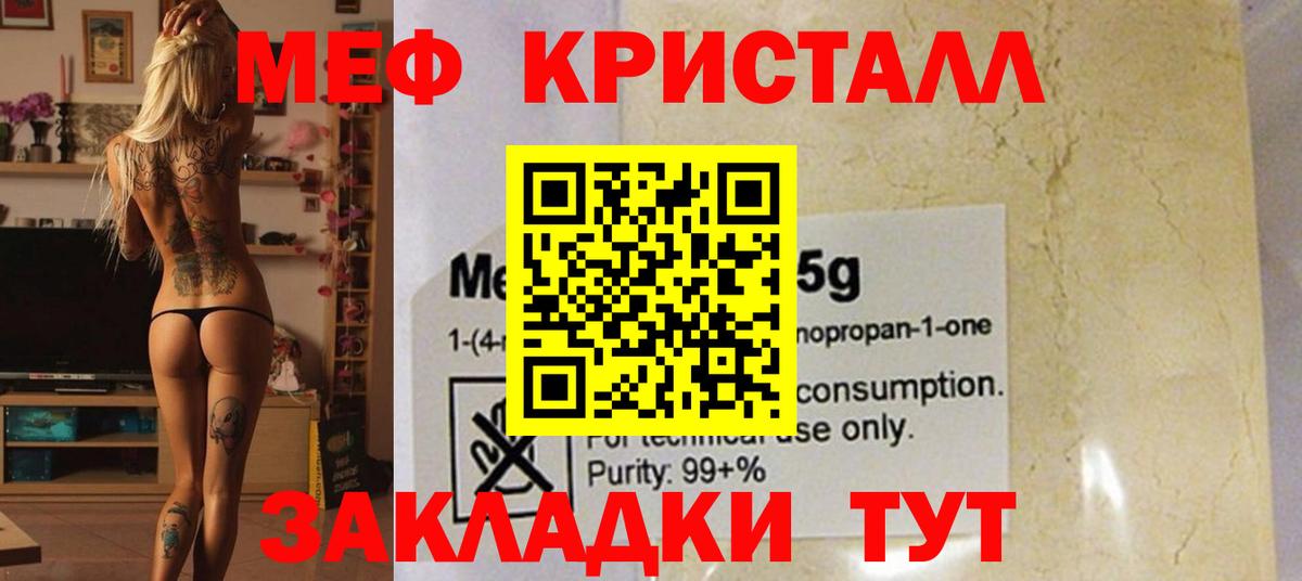 МЕФ кристаллы Новошахтинск