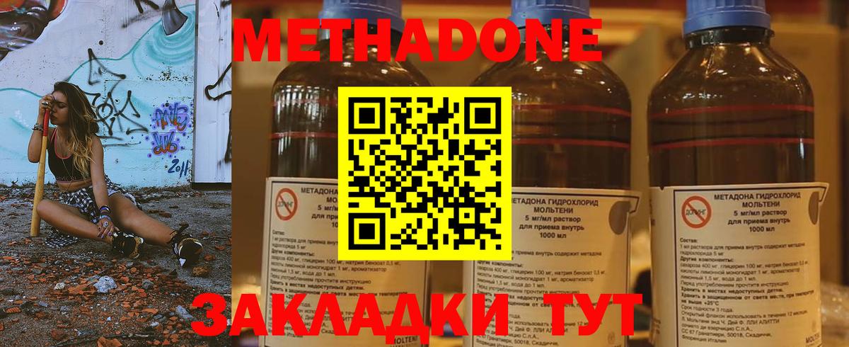 МЕТАДОН кристалл  гидра ссылки  Новошахтинск  Вход с VPN 