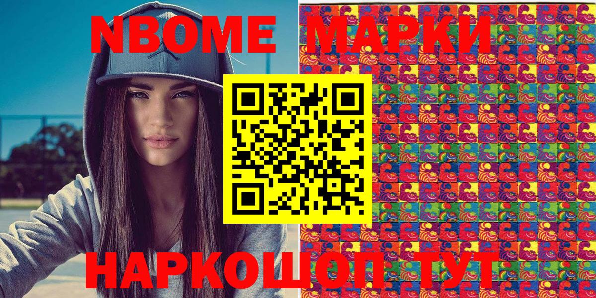 Марки NBOMe 1500мкг  Наркотические марки  Новошахтинск  Вход с VPN 