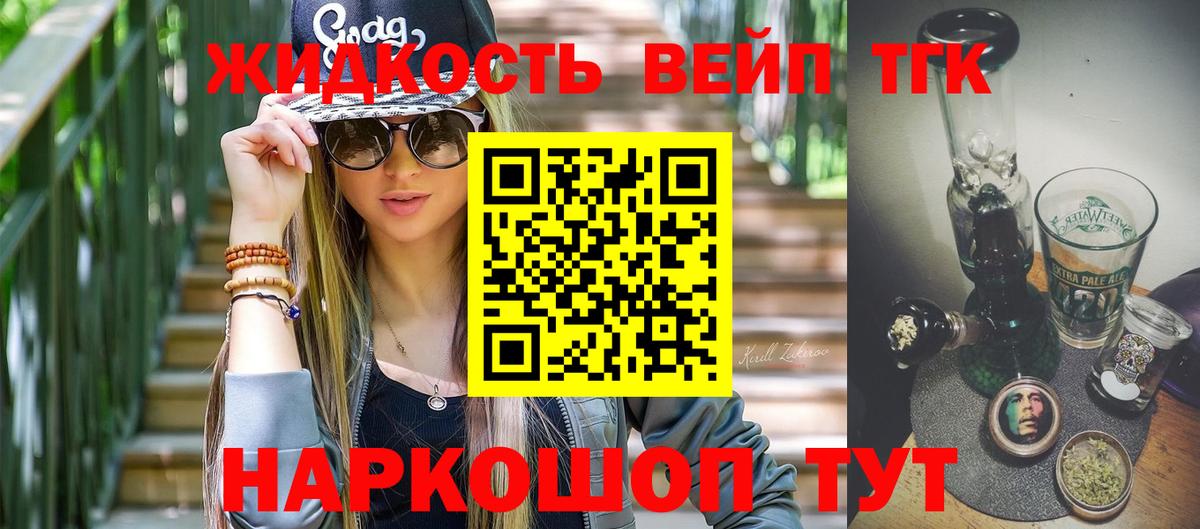 Новошахтинск  Дистиллят ТГК жижа  ТГК жижа  Вход с VPN 